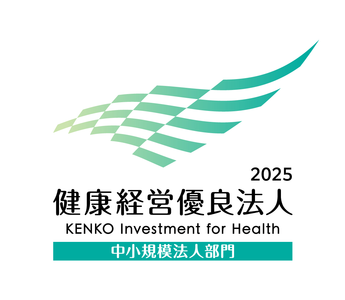 健康経営優良法人2025の認定を受けました