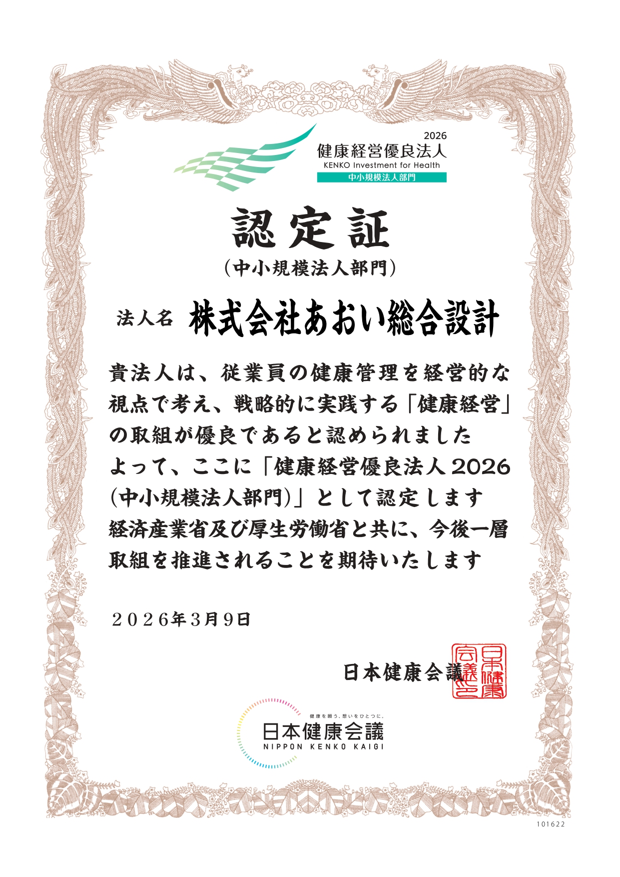 健康経営優良法人2026の認定を受けました