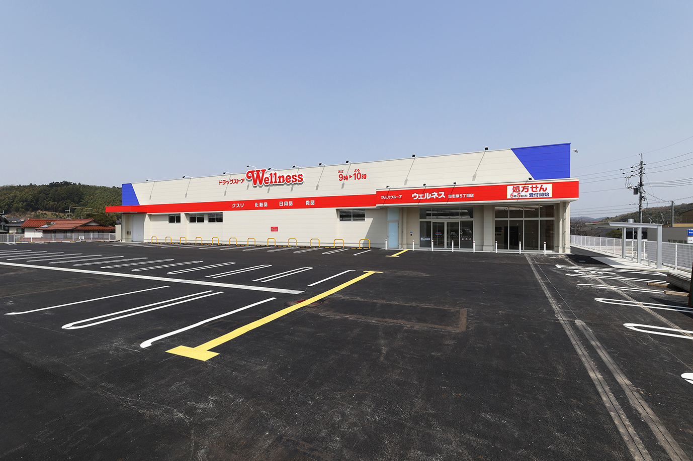 ウェルネス　古志原５丁目店